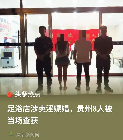 贵州一小伙深夜到足浴店刚和女技师进隐蔽房间，一队民警就破门而入。不止是他和女技师