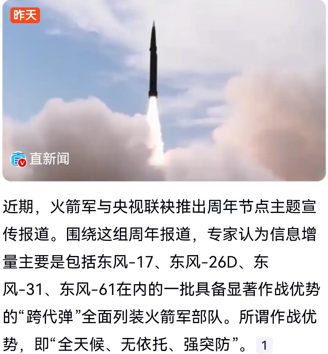 据羊城晚报·羊城派2026年6月22日的重磅综合报道，中国火箭军再次让全球军事观
