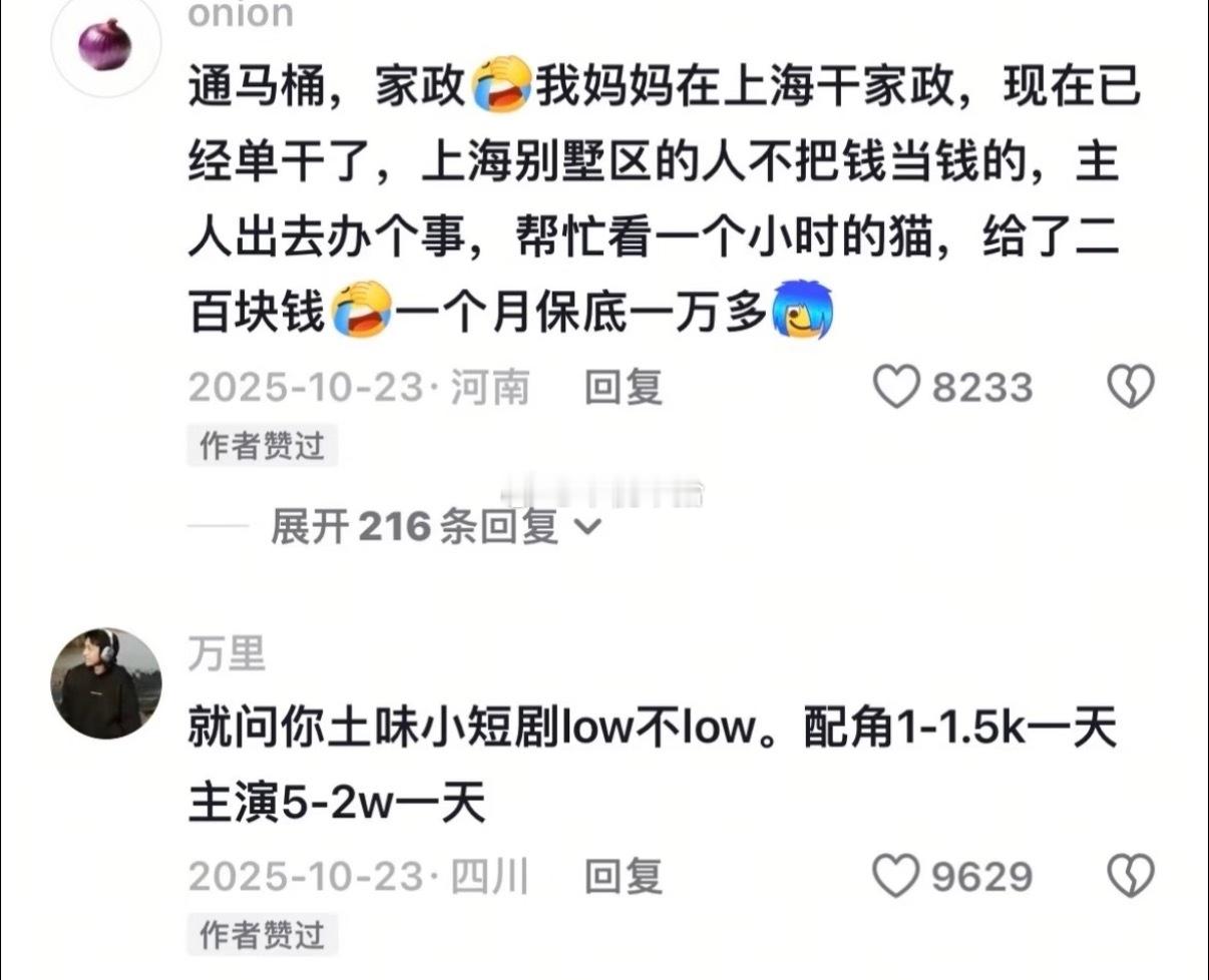 看着不体面但却很赚钱的工作​​​