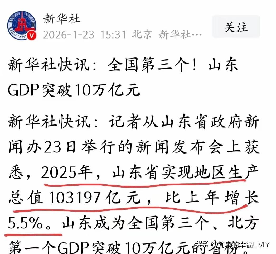 山东北方第一，全国第三的位置稳了，浙江追上还要几年吧？今日山东GDP数据一