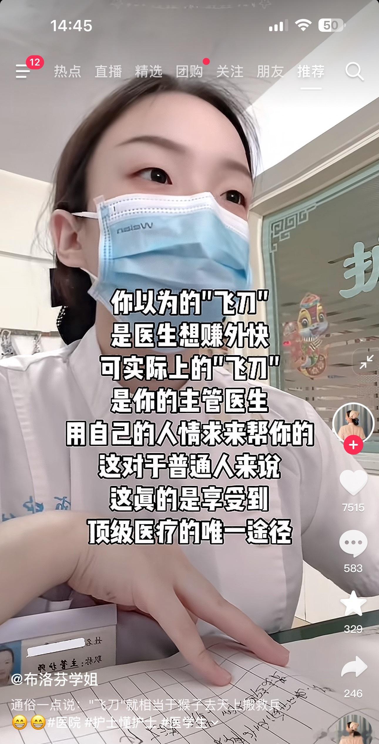 感觉很多人对“飞刀”医生有很大的误解…​​​