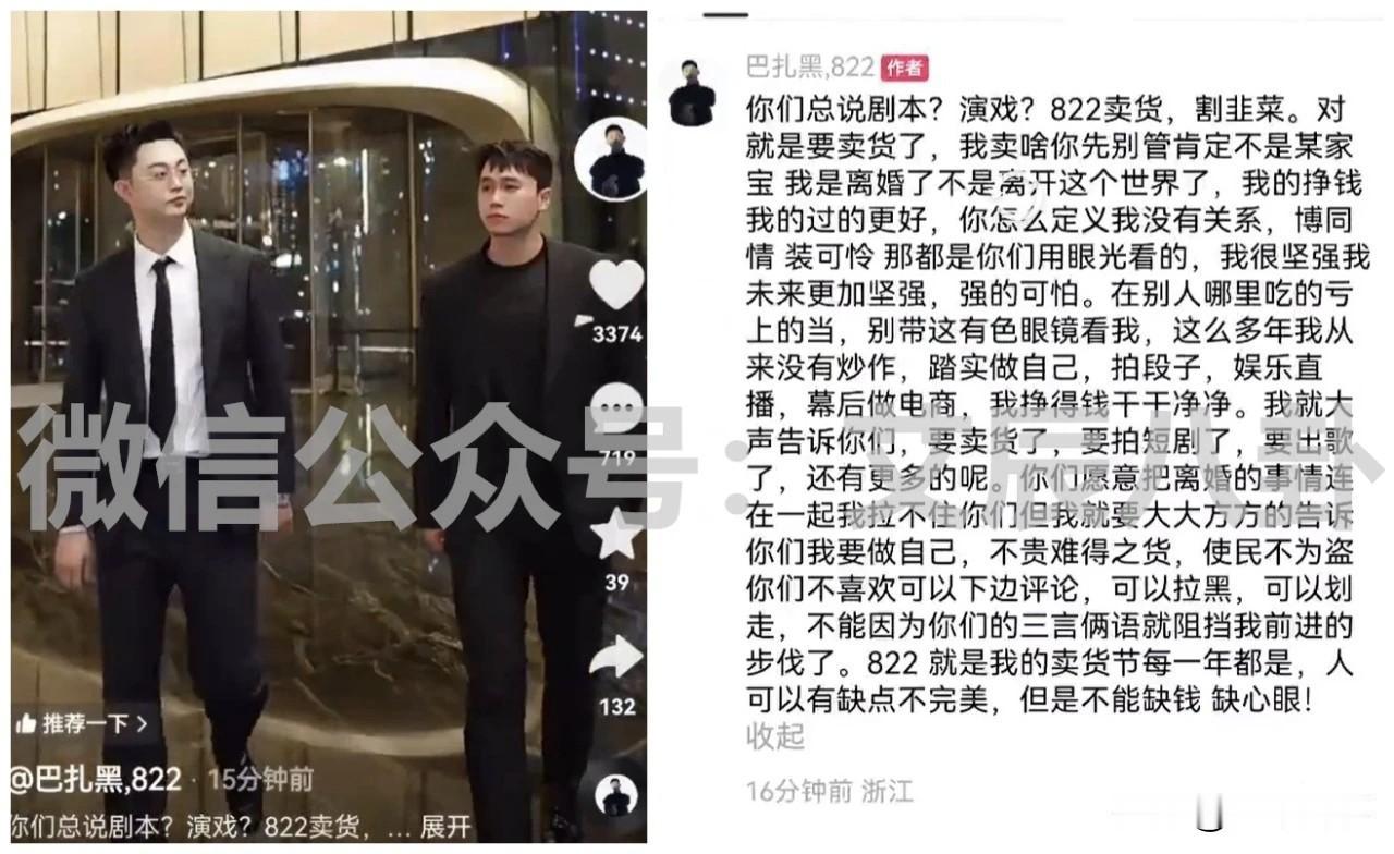 巴扎黑宣布大事，正面回应“炒作、演戏”质疑！方丈在昨晚直