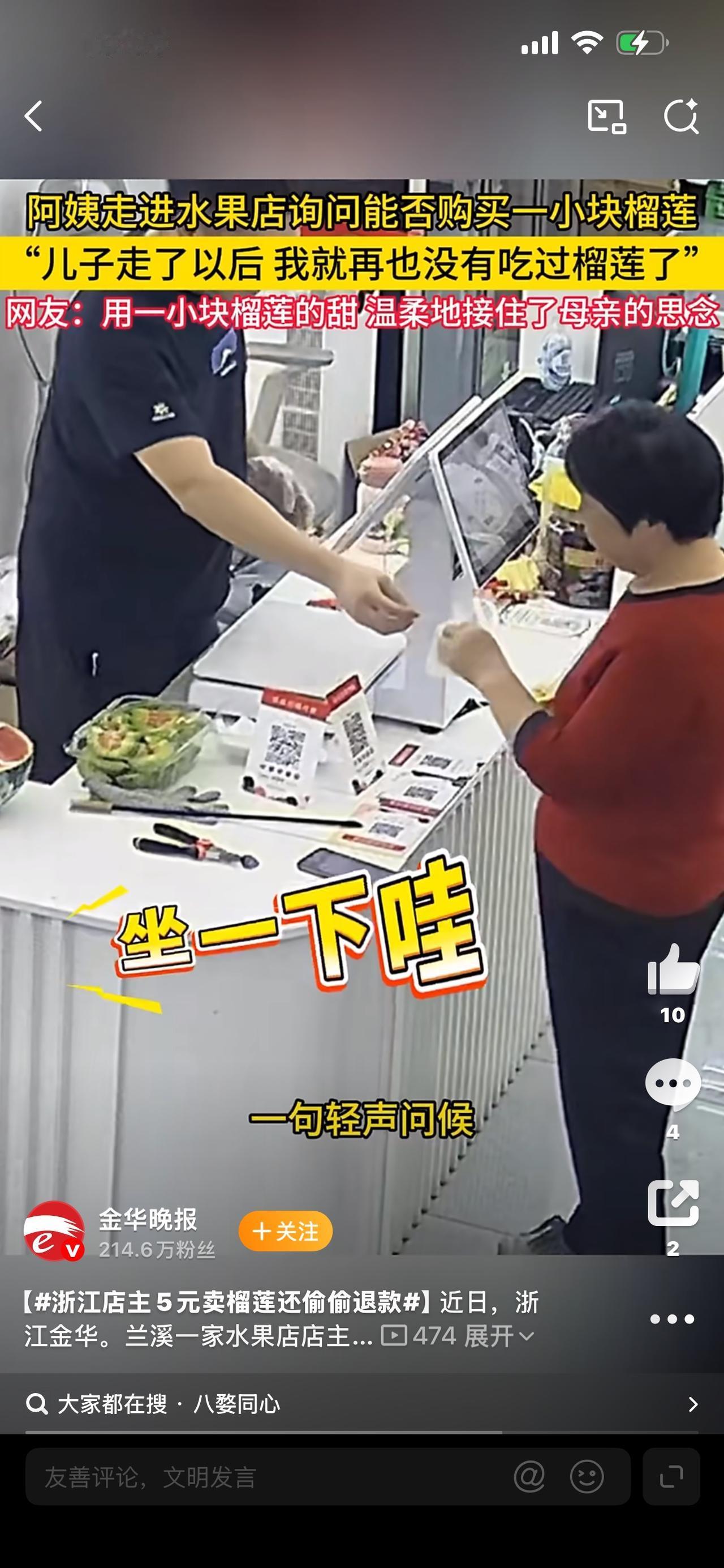 看哭全网！浙江店主5元卖榴莲，还偷偷给顾客退款！真相太暖了你敢信吗？一个大