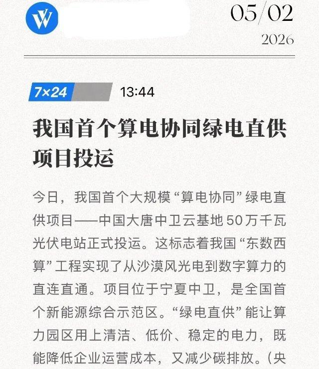 重磅利好！中国算力迎来终极王炸！全国首个算电协同项目正式落地，沙漠光伏直供AI算