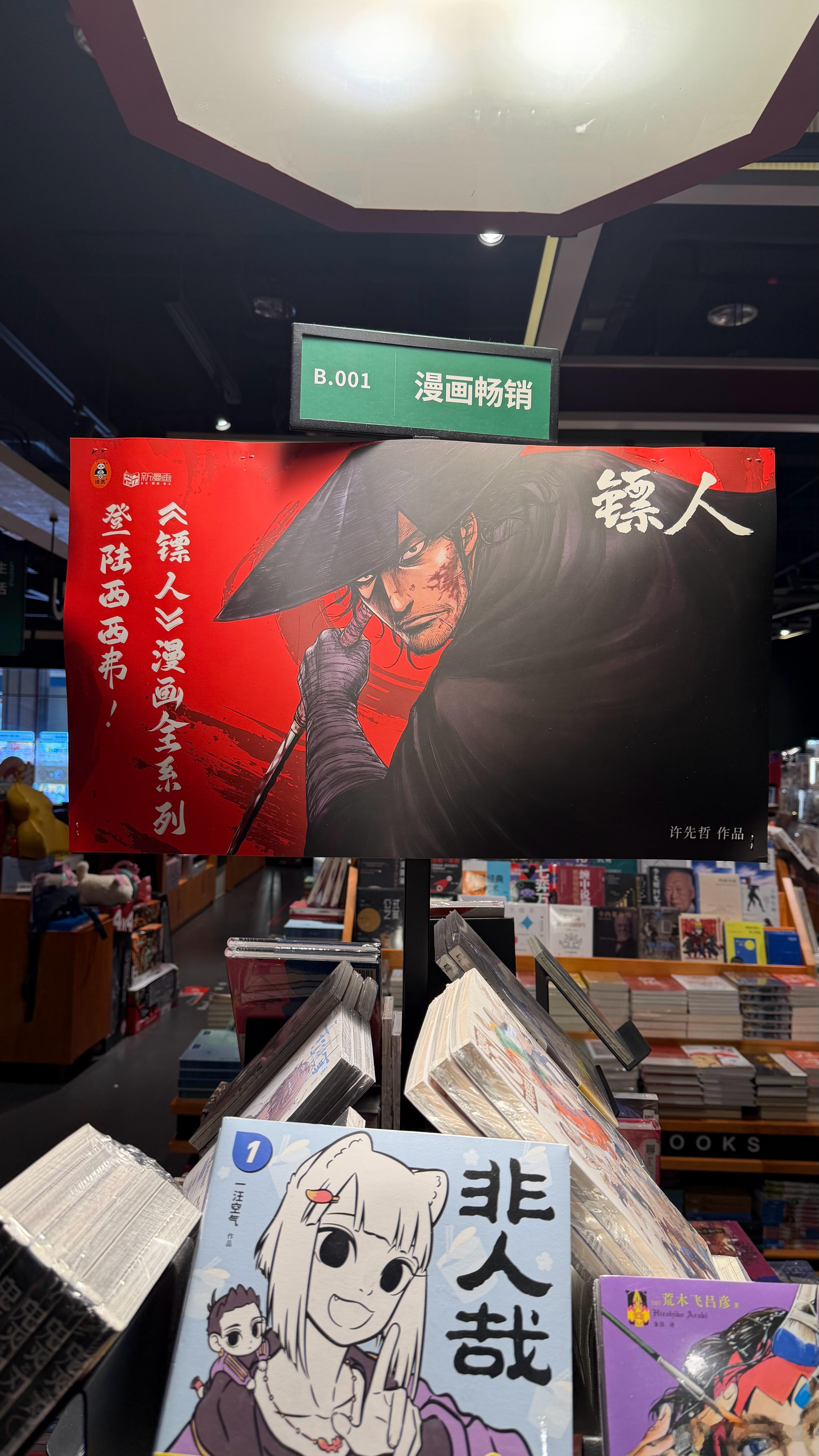 镖人先入漫画研修一下，再等电影～