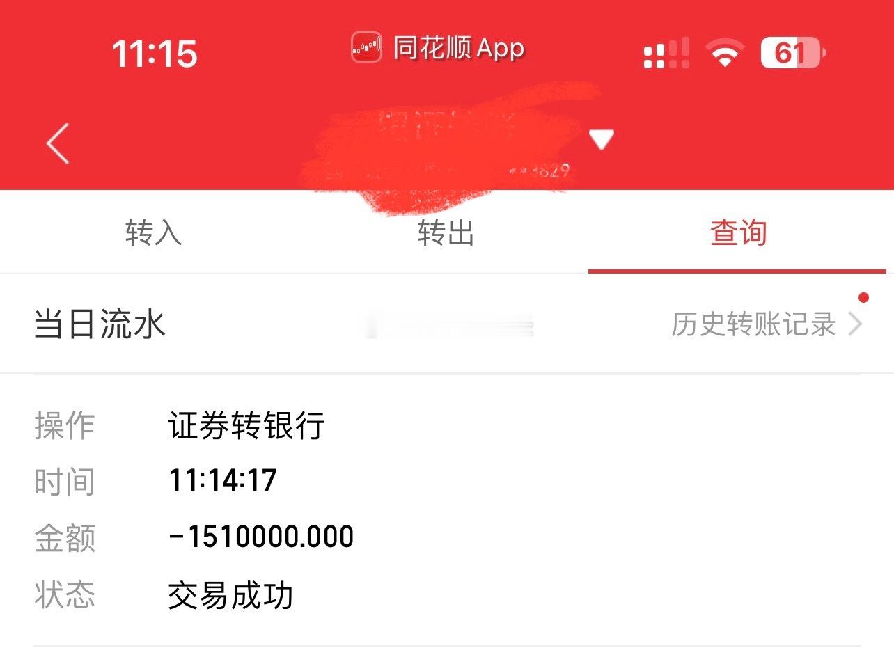 最近减仓的票，今天证转银了。从股市取点钱，我得改善一下生活了！99块钱一双的椰子