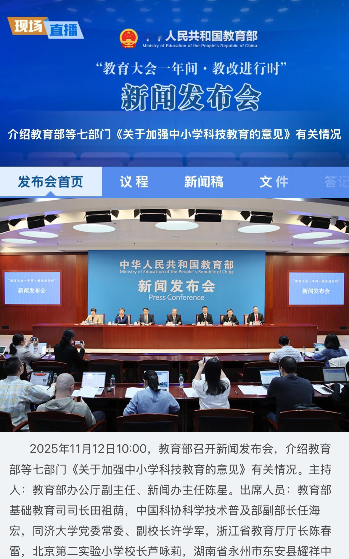 教育部又有大动作了！今天教育部举办了一场新闻发布会，重点介绍了《关于加强中小学