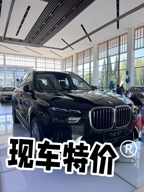 宝马X7现车好价