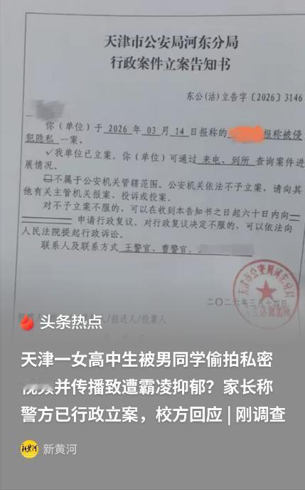 5月14日报道，天津，一16岁女高中生，与17岁男同学谈恋爱，被其带到出租屋发生