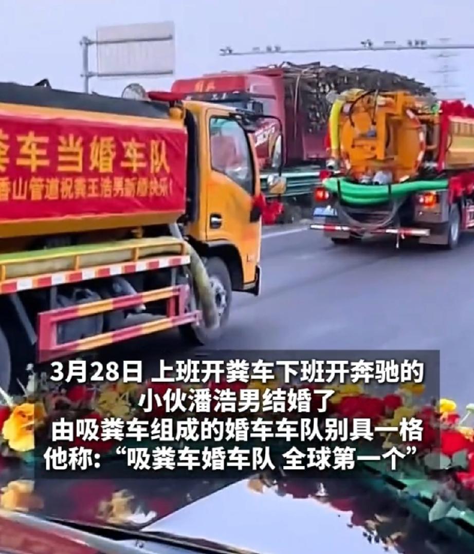 3月28日，是安徽淮北市95后小伙潘先生大喜的日子。他的迎娶新娘的婚车独具一格，