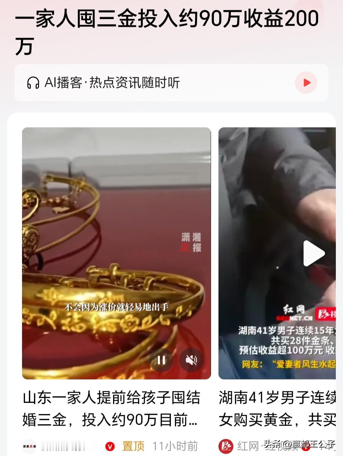这就是全国消费起不来的原因，媒体吹嘘的是这家人买了90万黄金，赚了200万，眼光