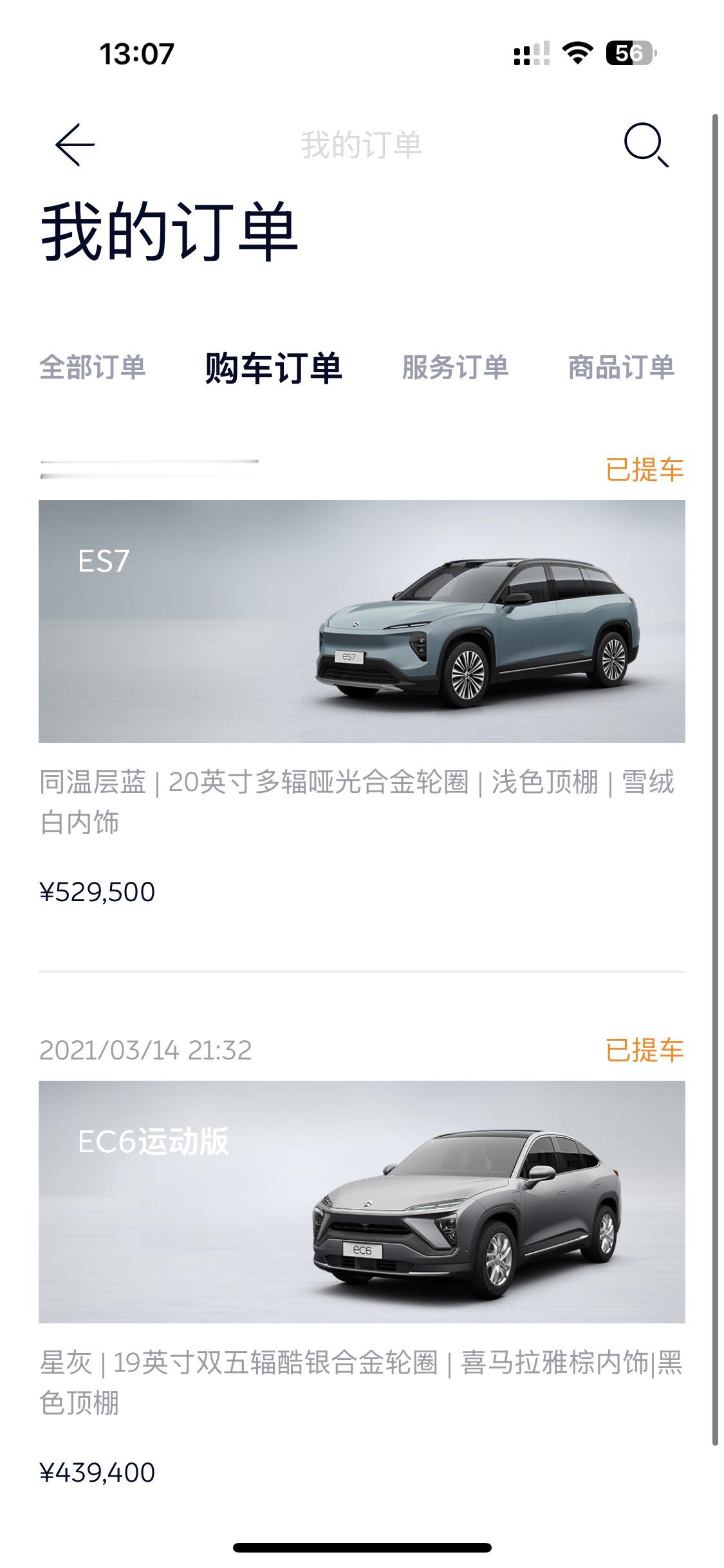 现在对比的话，我的ES7是真心不便宜[捂脸哭]​​​