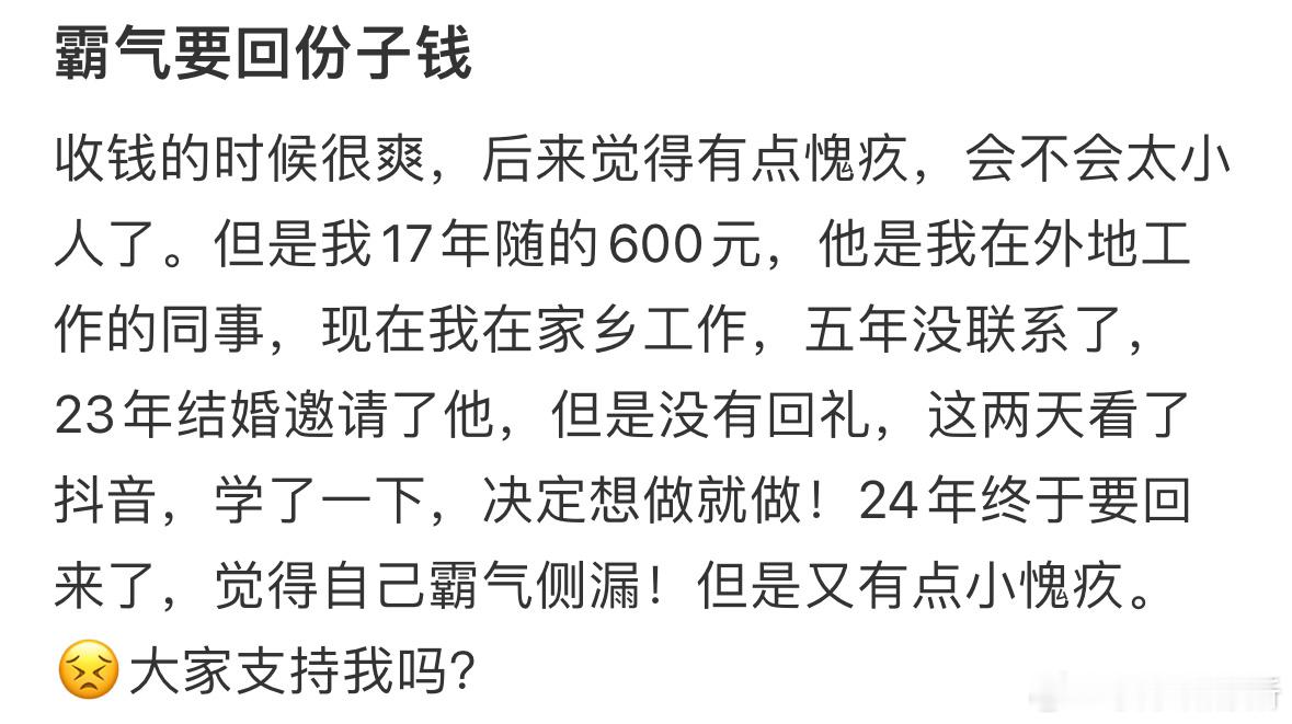 霸气要回份子钱​​​