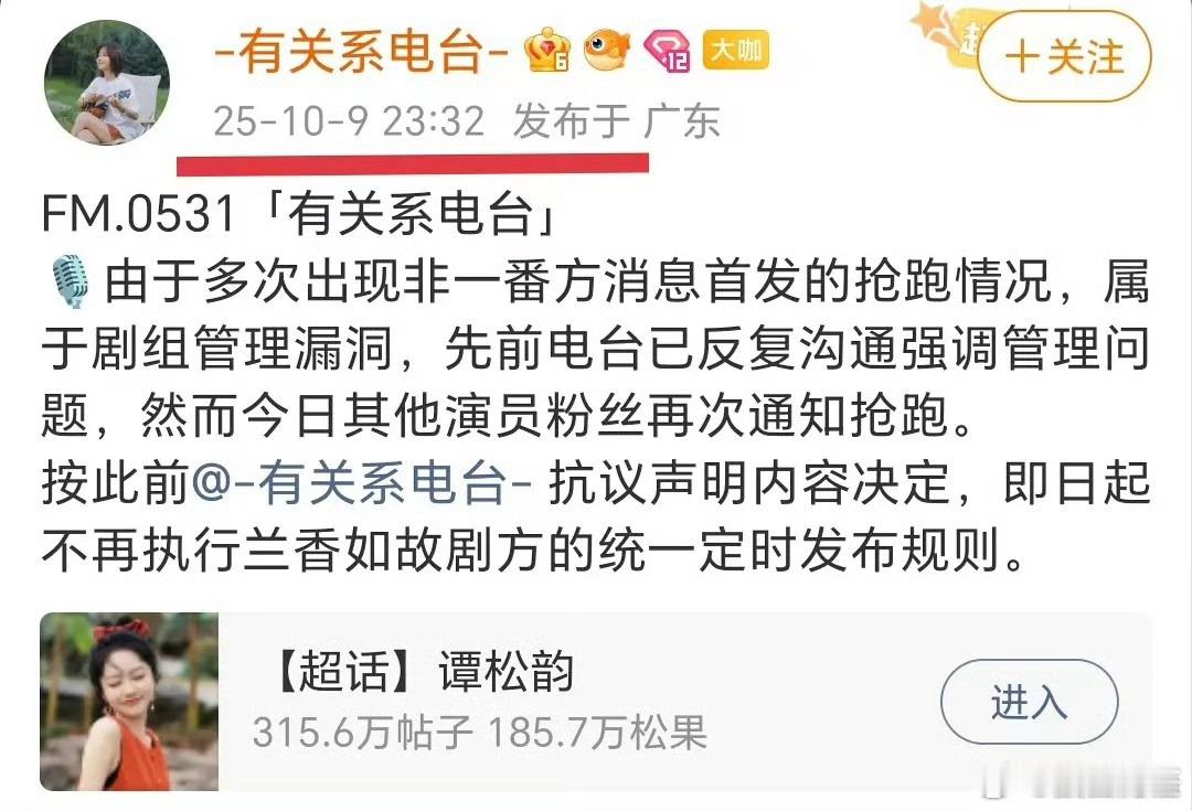 谭松韵粉丝维权中，要求《兰香如故》配角粉丝对接也要按照番位顺序发对接信息……​
