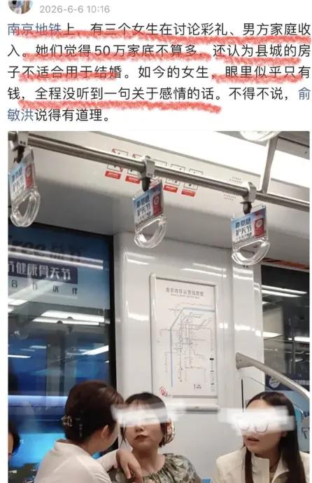 说实话，比起那三个女生嘴里蹦出来的"50万不算多""县城房结不了婚"，更让我后背
