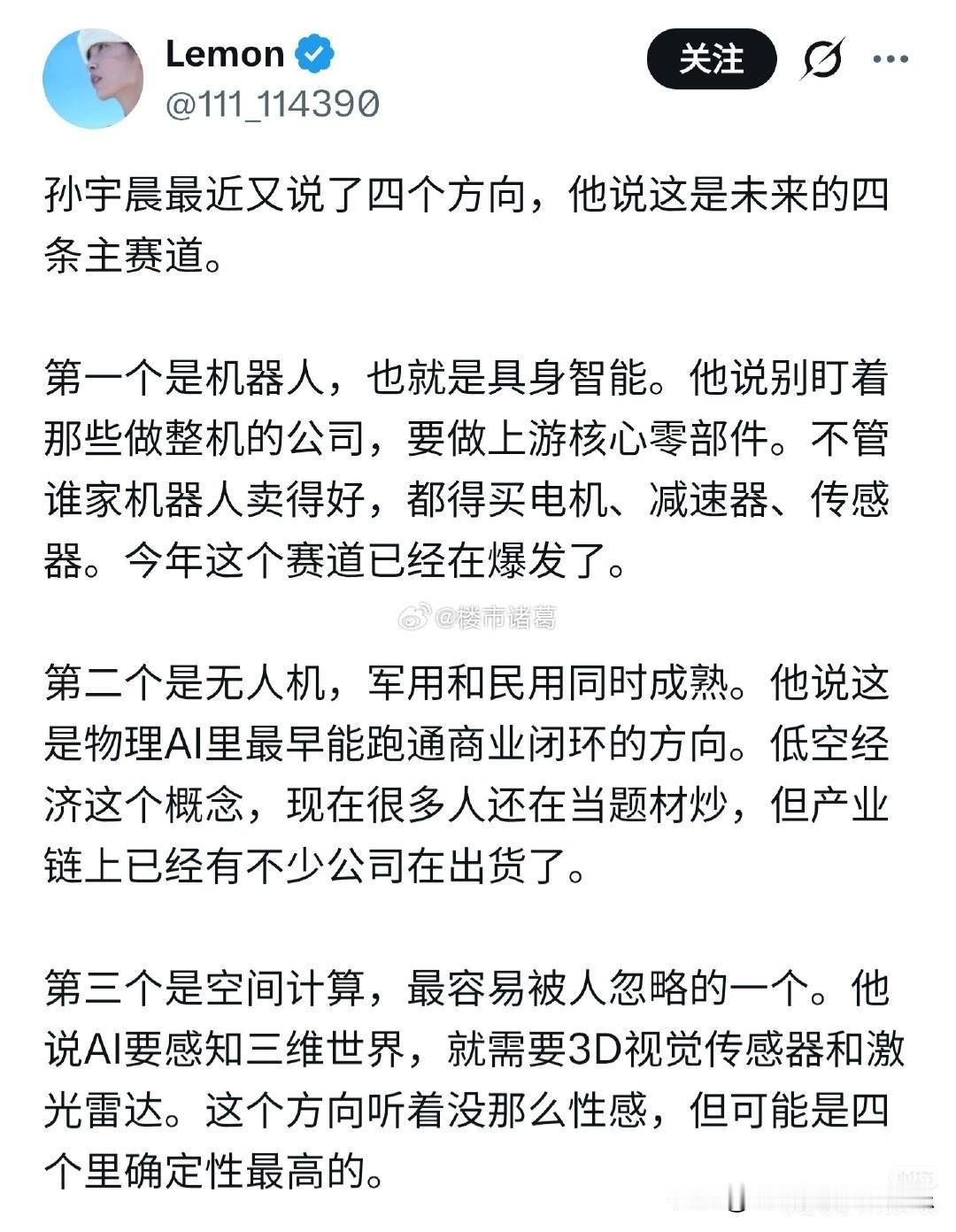 孙宇晨最新预言，说这是未来的四条主赛道。这次你跟不跟？