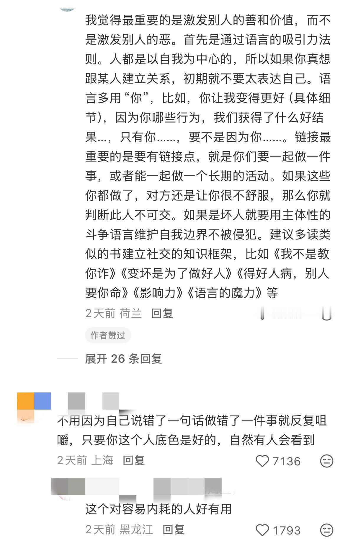 原来社交能力强的人都知道这些社交禁忌！