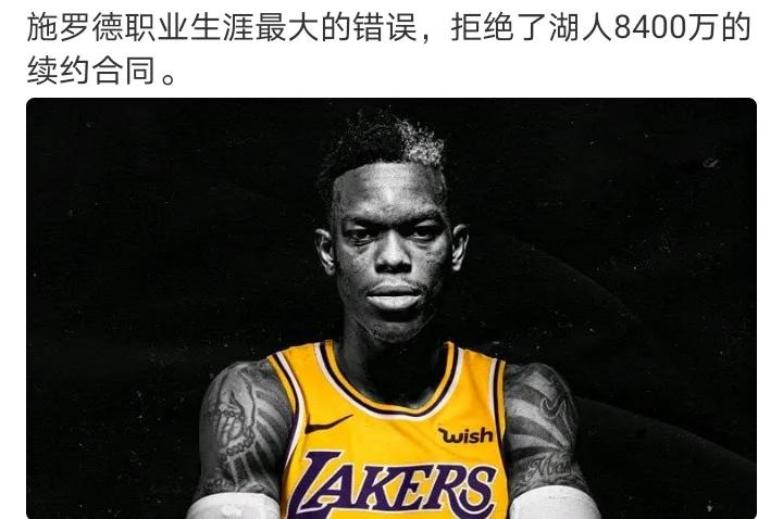 发现基本上拒绝大合同全部都后悔了全部后来都没打出来，小托马斯，诺尔，考辛斯，斯