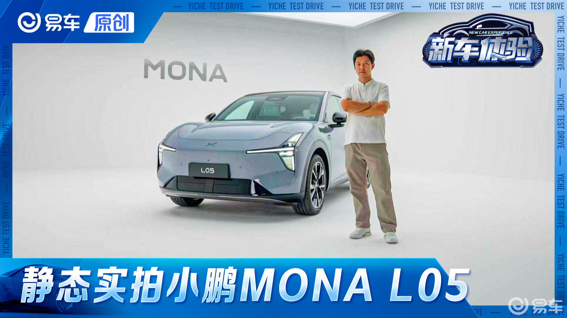 静态实拍小鹏MONA L05 大五座新选手