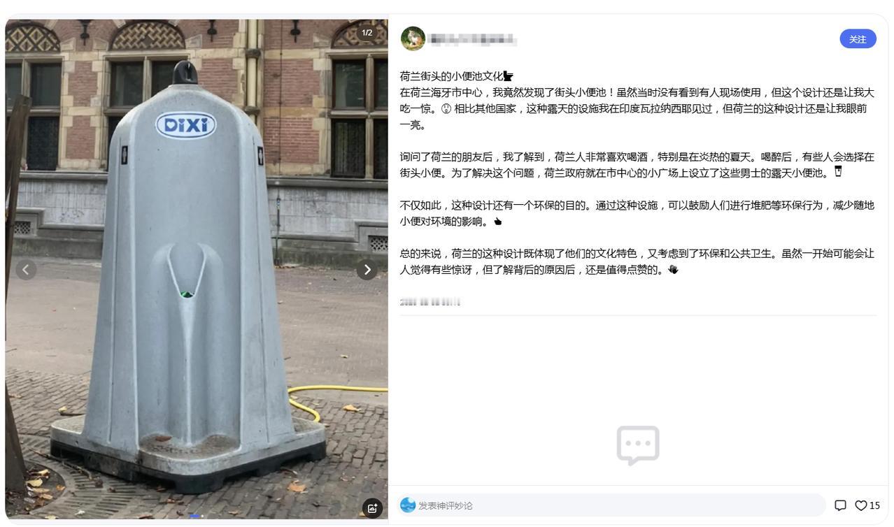 欧洲为什么会有露天小便池这种东西？答案是为了防止欧洲人随意在街头小便！都已经这