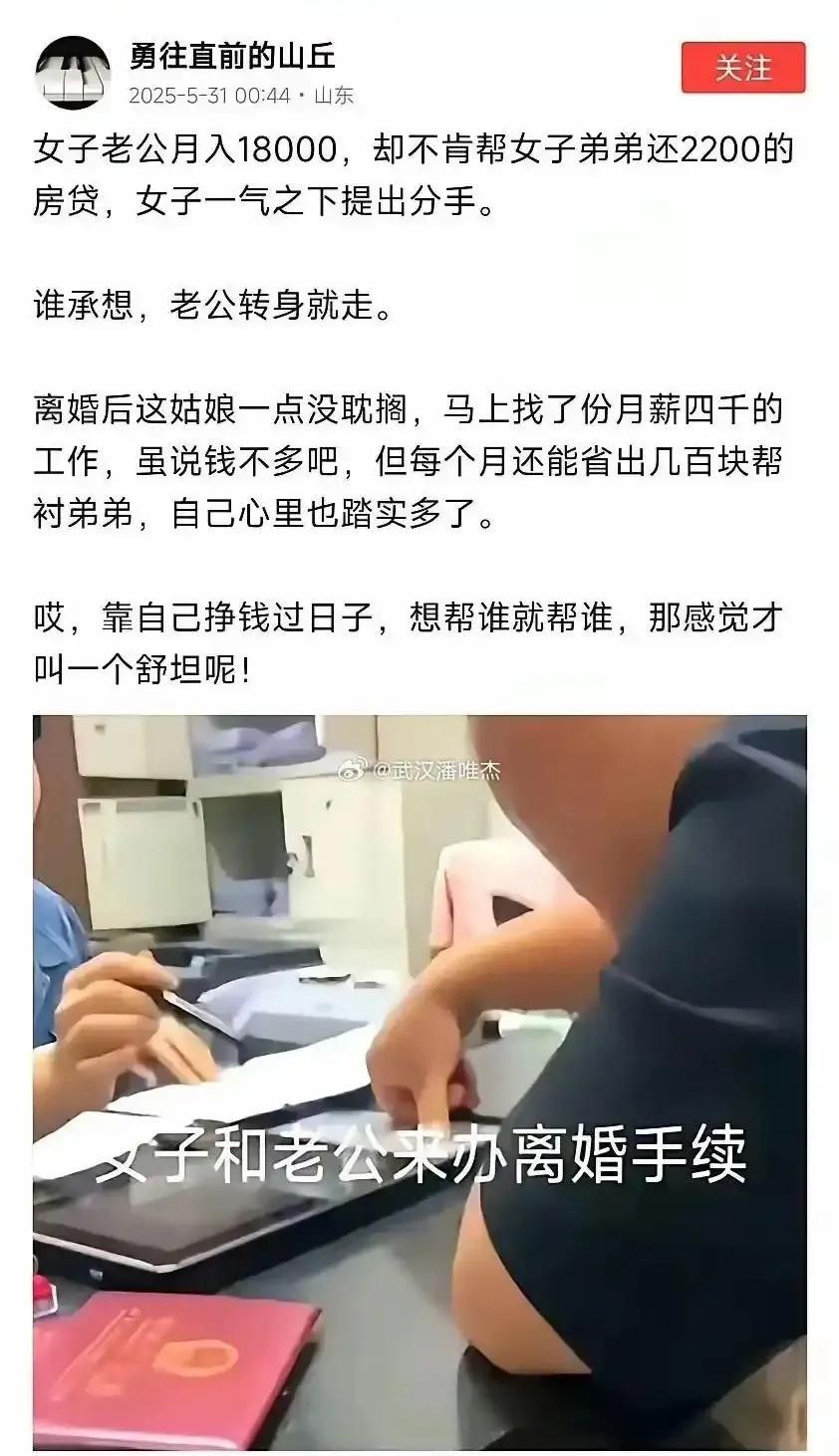 这女的是个狠人！她的老公月入18000元，却不肯帮她弟弟还每月2200元的房贷