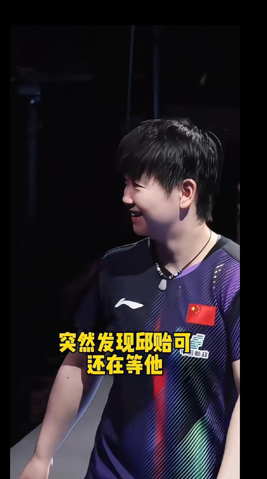 封神名场面！孙颖莎夺冠瞬间，一眼看见等在台下的邱贻可，主动握手太好哭了！家