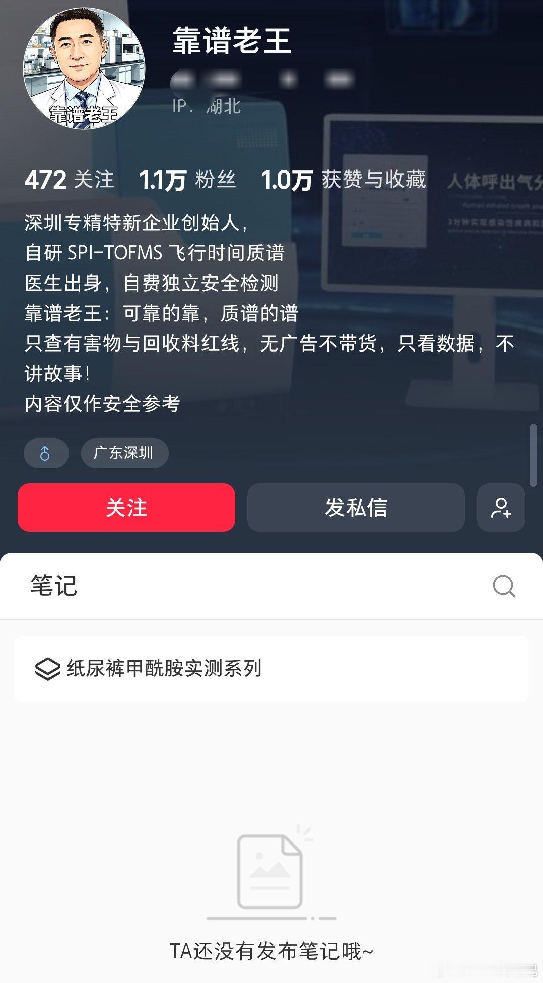 靠谱老王不靠谱，目前已经删帖了，全部帖子都看不见了，甲酰胺纸尿裤的报道引爆舆论，