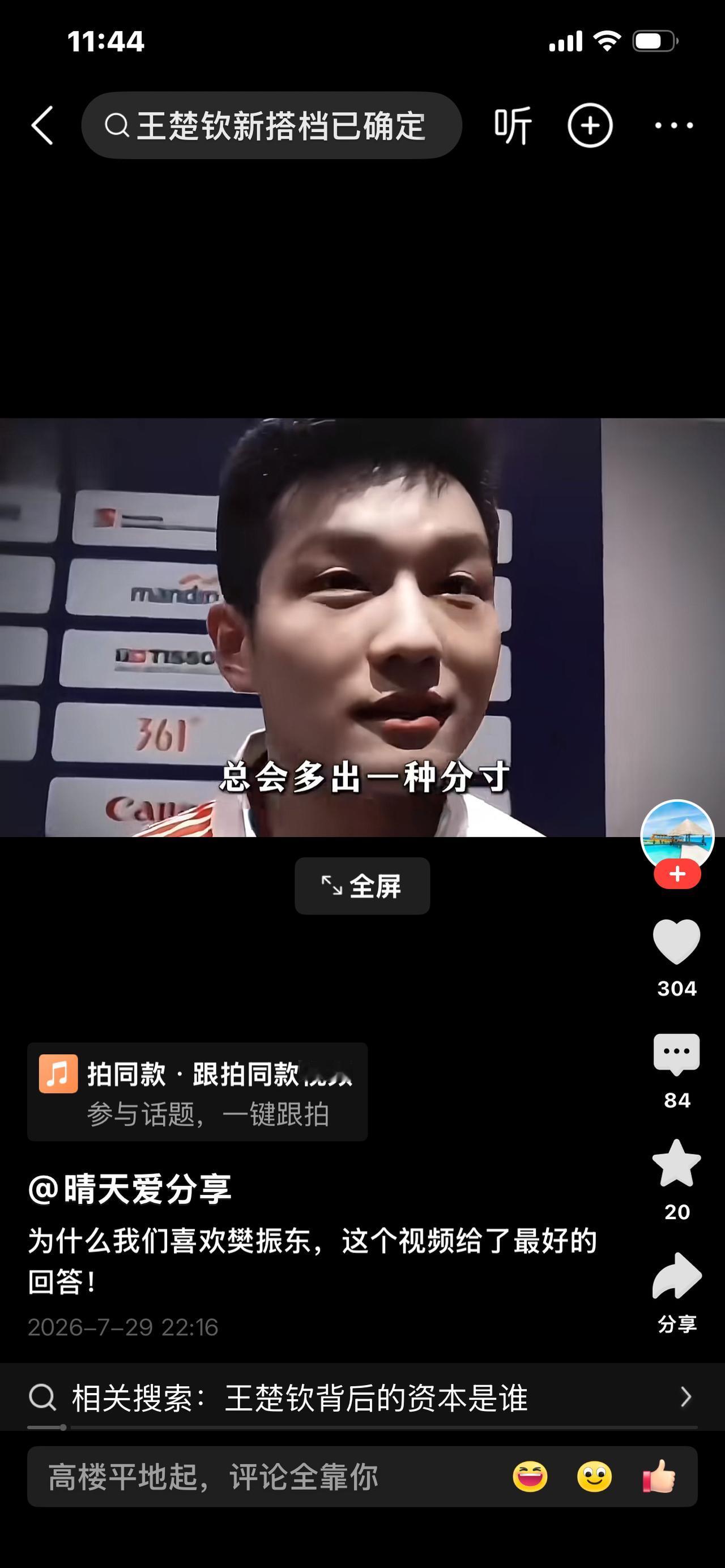 樊振东的确高智商。他在一次同丁宁打混双时，被问道大姐给你多少帮助，樊振东巧妙地回