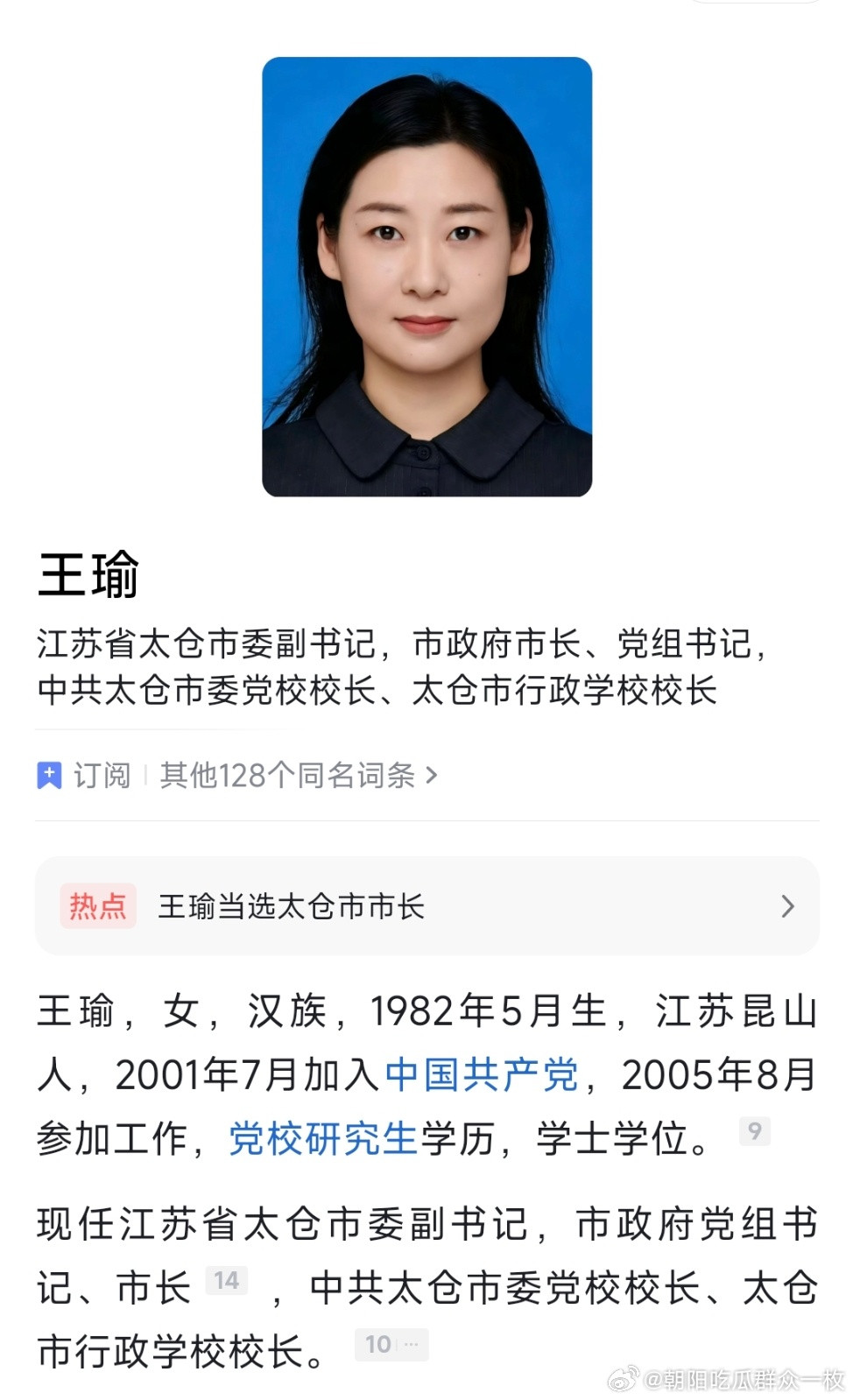 王瑜任太仓市市长。2025年，太仓市实现地区生产总值1935.66亿元。太仓市还
