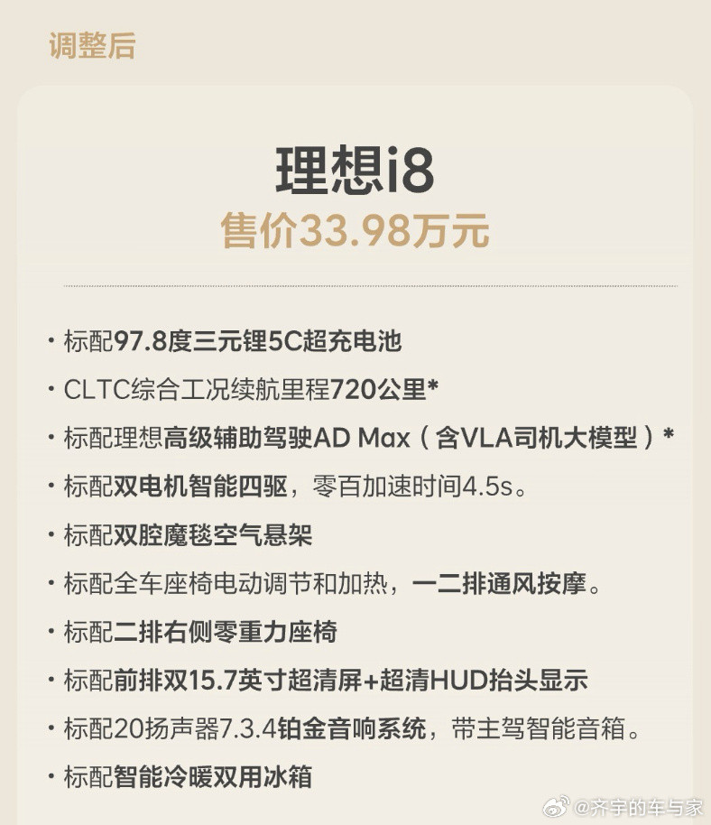 李想这次的反应很快，魄力也够，直接全系都整成了“听劝版”理想i8，33.98万的