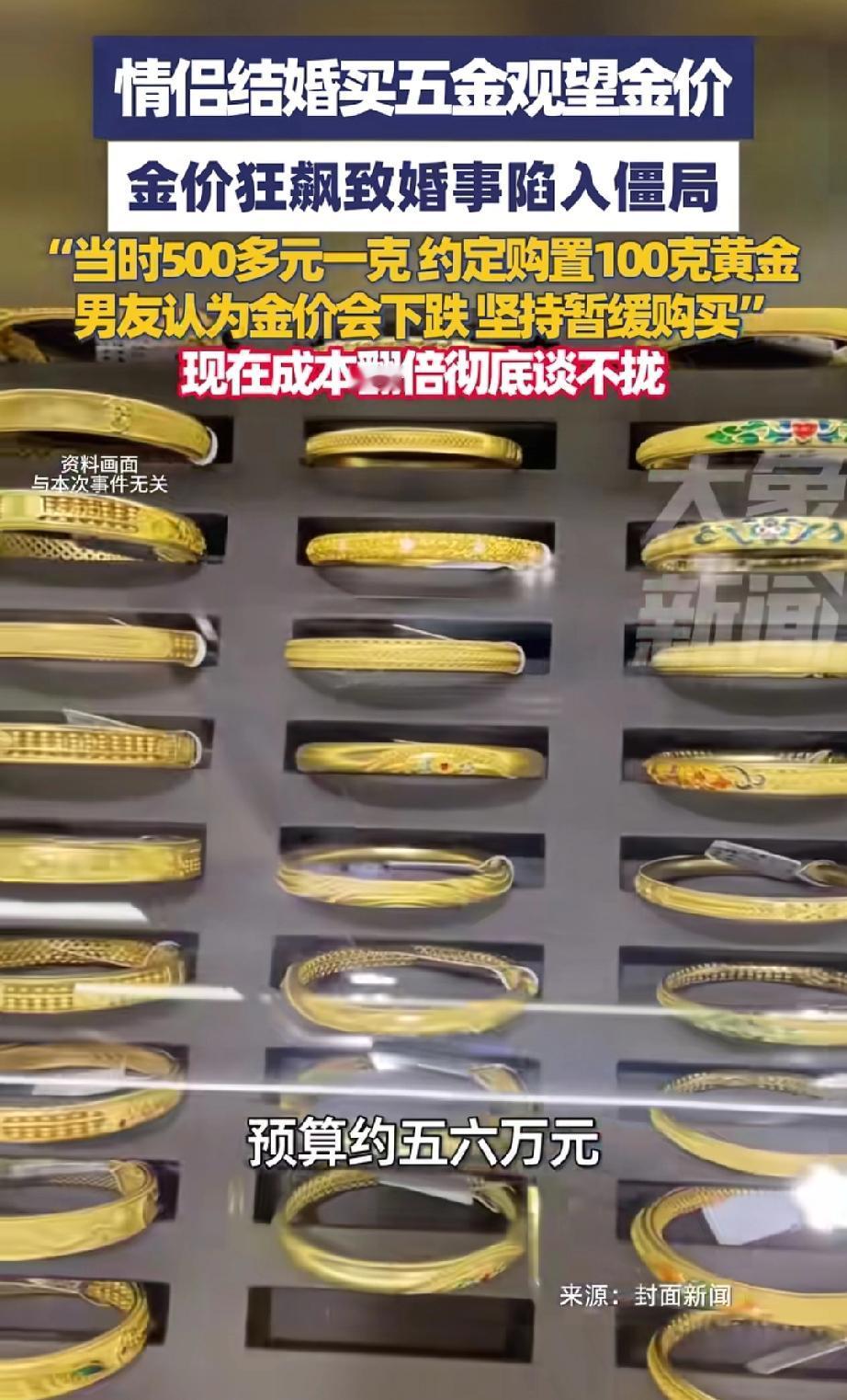 情侣订婚之时,女友提出购置100克黄金首饰,男友欣然应允。彼时,金价为500多元