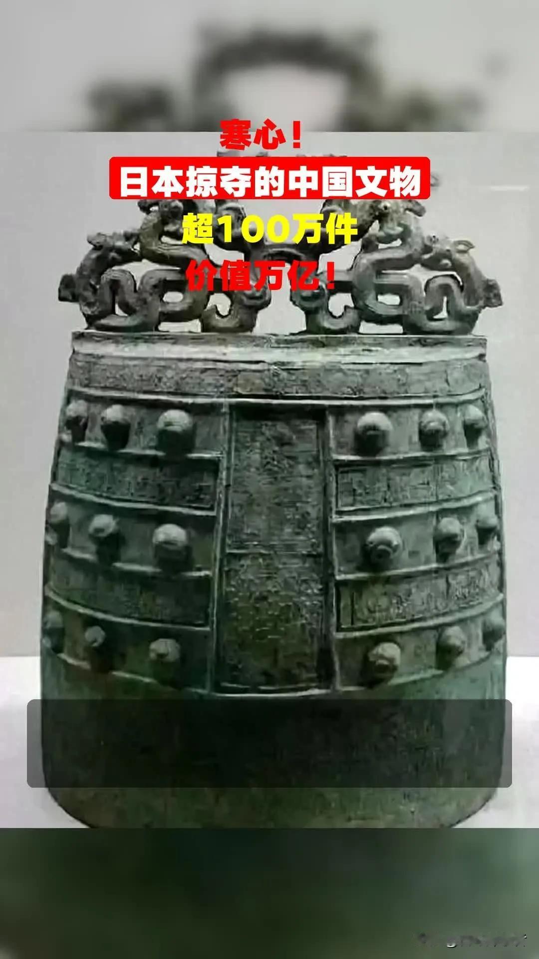 中国继续给日本上强度，开始追索日方掠夺中国文物，必须让日本在国际社会抬不起头来