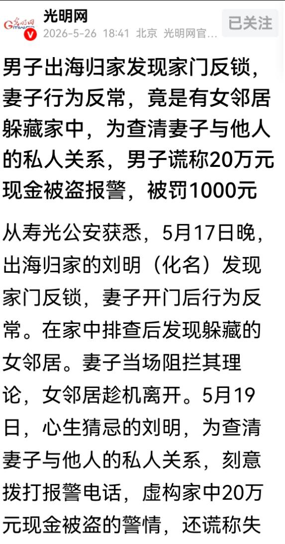 荒唐违法！山东寿光一对兄弟因私人家庭猜忌，联手虚构二十万失窃警情被处罚。 当