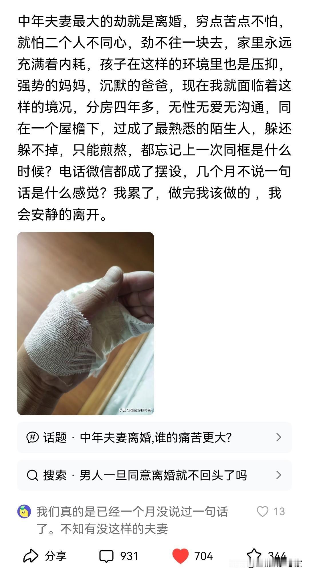 家里有个强势爱人，日子过得像场无声的煎熬刷到有人说“中年夫妻最大的劫是不同