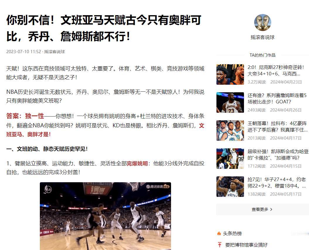 文班天赋历史第1——还有人质疑我03年的文章吗？单论天赋，文班之前奥胖远胜乔丹