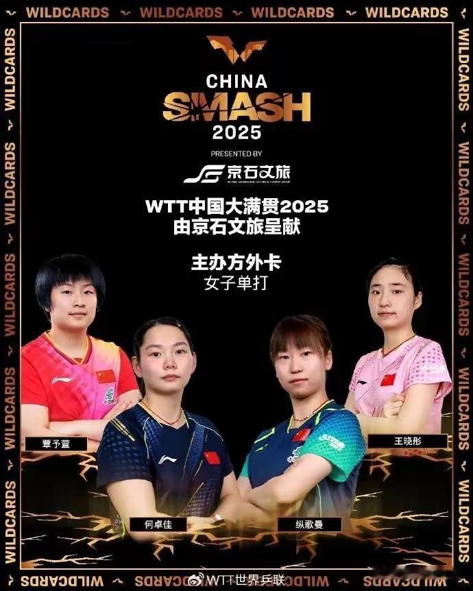 哈哈，金琴英和卡尔伯格退赛，国乒女队一口气上了四个！他们四个也都是拿冠军的