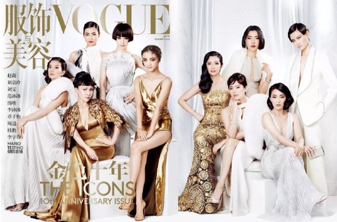 Vogue10周年VS20周年封面Vogue群封浪姐海报从10周年的平面构图到