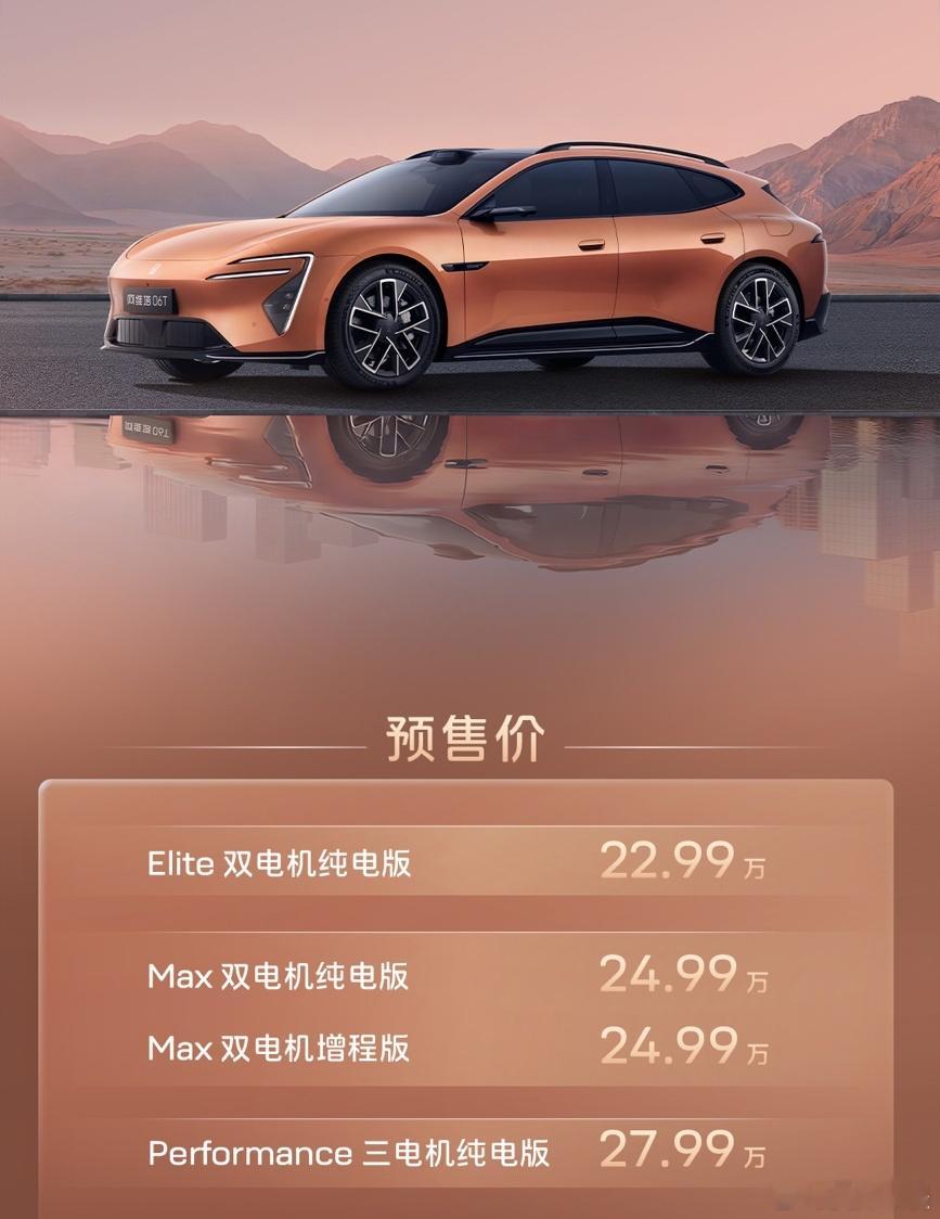 同步开启预售的阿维塔06T定位智美全场景运动轿车，预售价22.99万-27.99