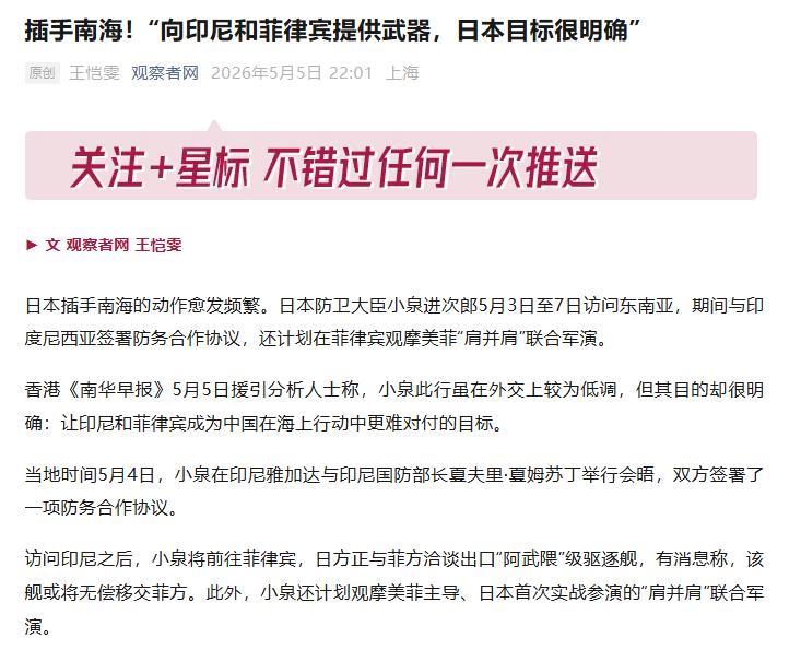 印尼彻底飘了！5月4号，日本防卫大臣小泉进次郎在雅加达跟印尼国防部长夏姆苏丁