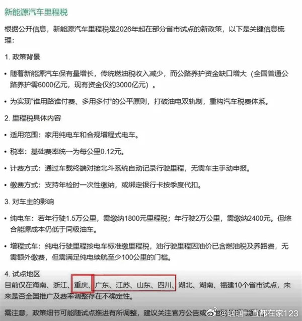 我觉得新能源车收里程税，尤其BEV纯电车，是迟早的事情，肯定不是空穴来风。燃油车