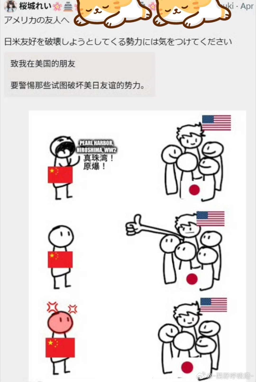 一个日本女生画了张图，说中国人试图通过传播二战和原子弹历史，来离间日本人和美国人