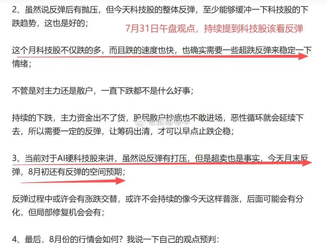 今日看盘8月第一周，A股各大指数反弹收阳线，7月份超跌的硬科技股也迎来反弹修