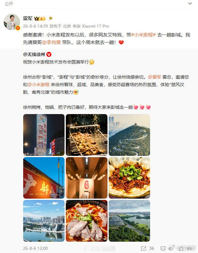 【 8月6日，雷军发文回应徐州邀请：“感谢邀请！小米澎程发布以后，很多...