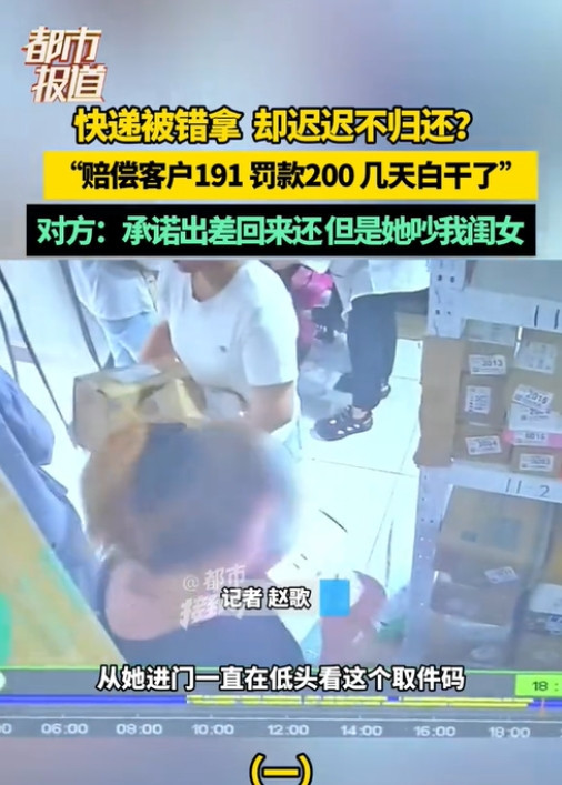 河南安阳，一快递驿站老板从监控中发现一女子拿错了别人的快递，于是联系了女子要求归