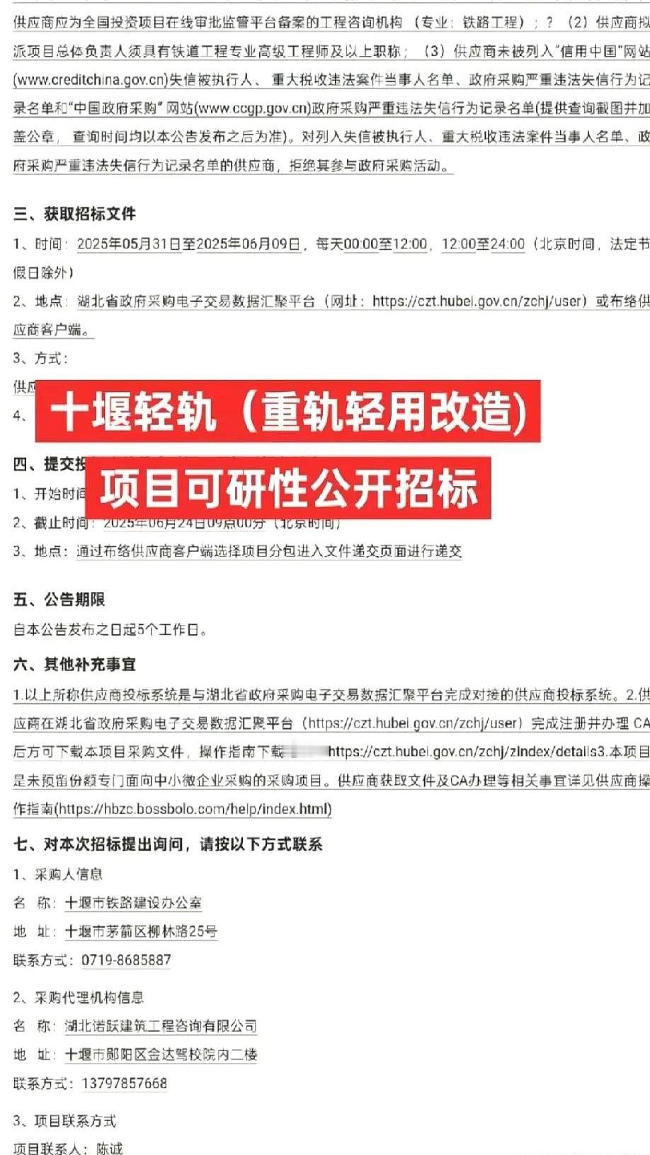 十堰东风铁路专用线“变身”客运线，可行性研究大招标啦！十堰东风铁路专用线要“