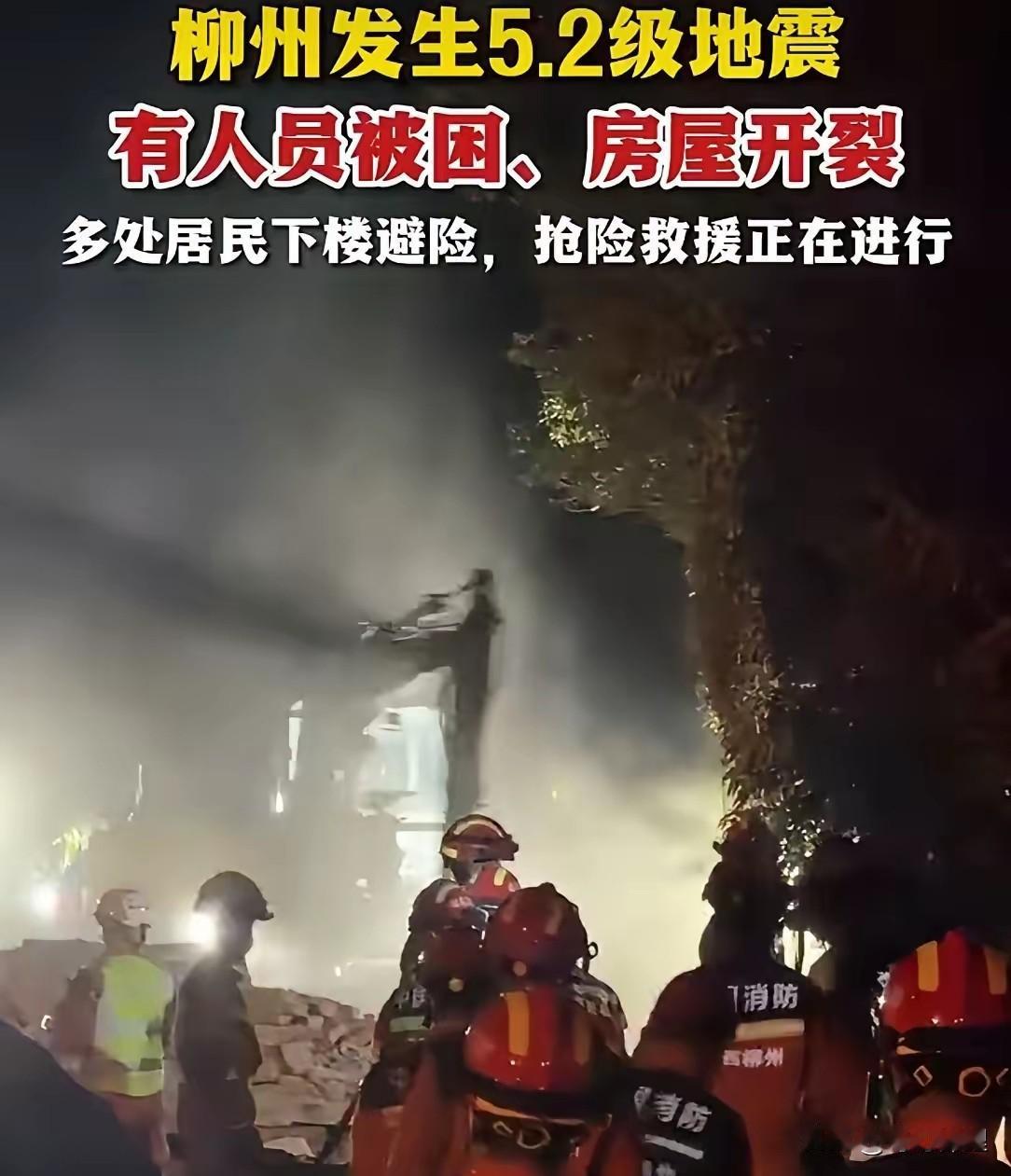 太可怕了，柳州地震！睡醒拿出手机，满屏推送，一下惊醒了。看到画面，直接让人干出