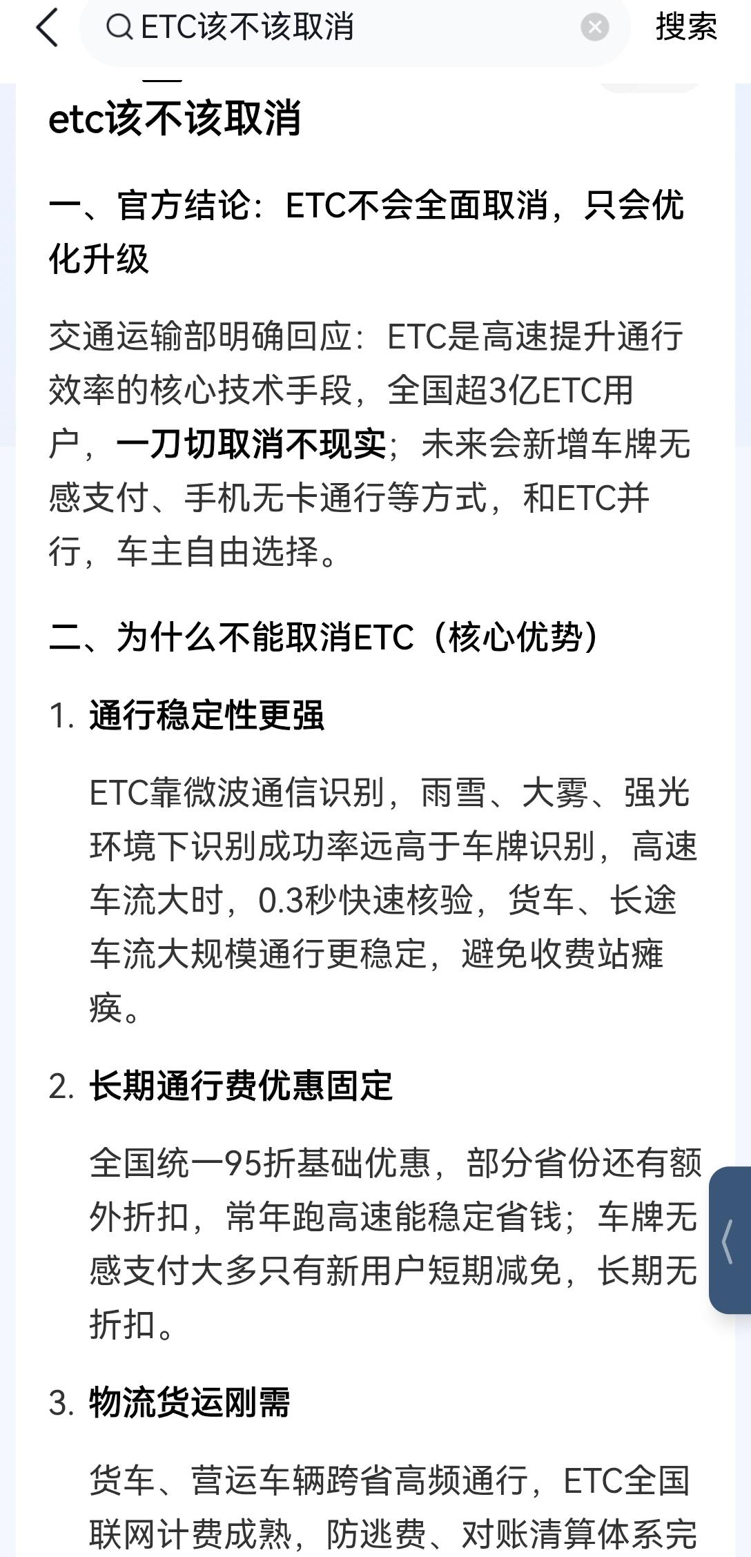 【ETC该不该取消？值得审慎探讨。这类呼声的出现，恰恰说明当下ETC确实存在不少