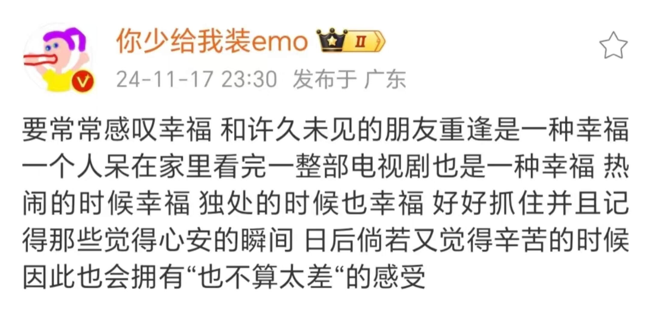 永远相信自己会误打误撞走向幸福