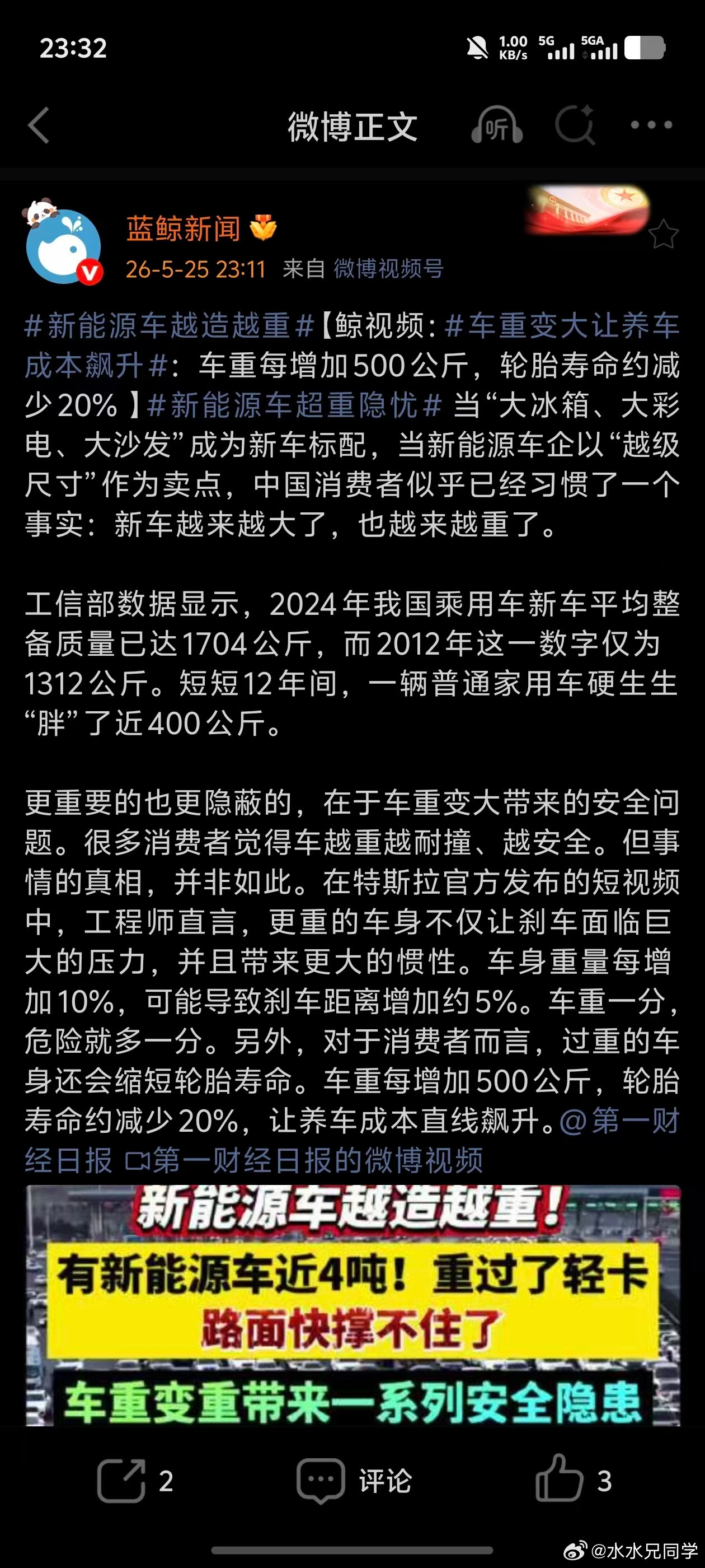 我记得李斌当年在提出来轻量化很重要的时候，被很多人嘲笑。这不是一个起码的常识吗？