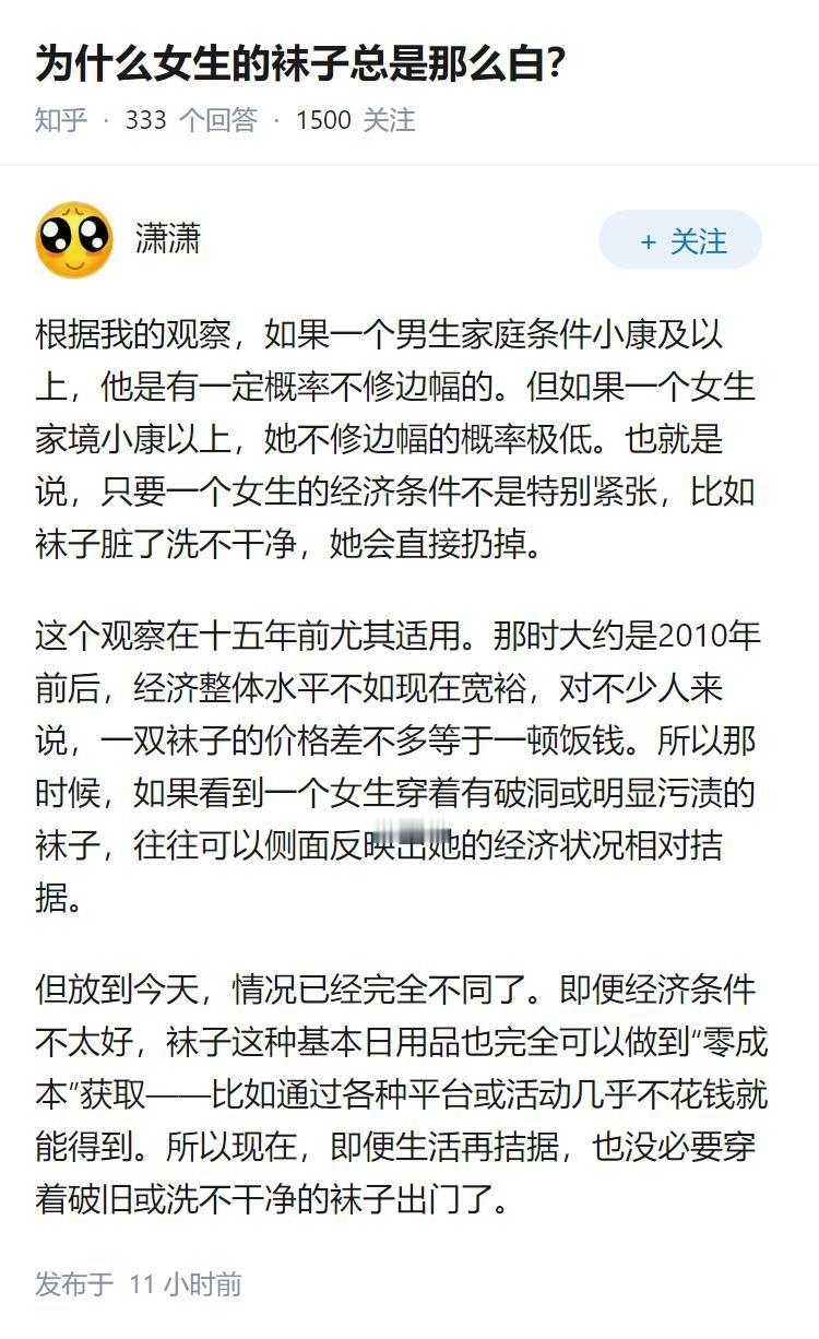 为什么女生的袜子总是那么白？